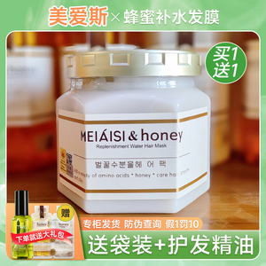 (买1送1)美爱斯蜂蜜补水发膜
