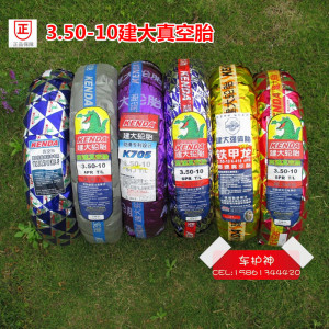 正品KENDA建大轮胎90/90/3.50-10踏板电动车机车真空胎14x3.5