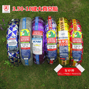 正品KENDA建大轮胎90/90/3.50-10踏板电动车机车真空胎14x3.5