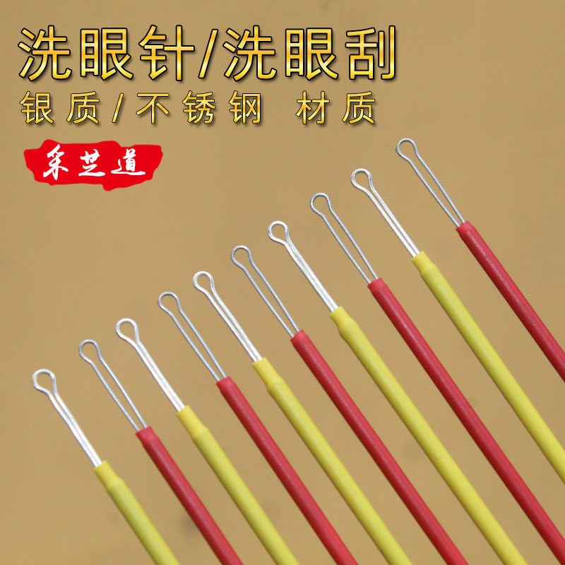 洗眼针银质专业洗眼棒银珠圆头纯银银针通泪腺洗眼睛神器采耳刮眼