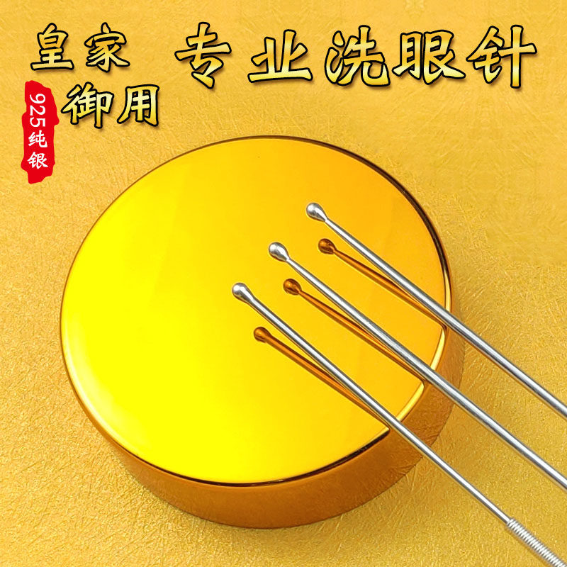 洗眼针银质洗眼棒银珠圆头纯银925银针通泪腺洗眼睛神器工具套装