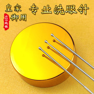 洗眼针银质洗眼棒银珠圆头纯银925银针通泪腺洗眼睛神器工具套装