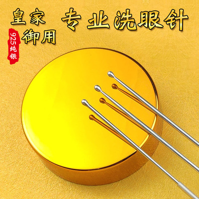 洗眼针银质洗眼棒银珠纯银通泪腺