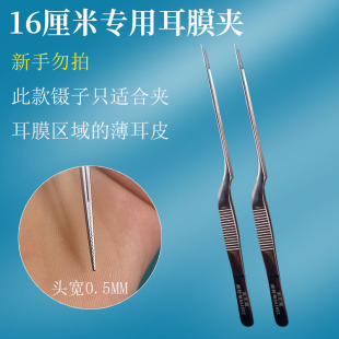 采芝道手工超特细耳膜夹16厘米超小头镊子精细打磨高硬度耳夹耳镊