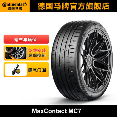 德国马牌255/40R20轮胎