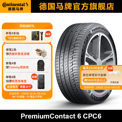 德国马牌轮胎245/40R20