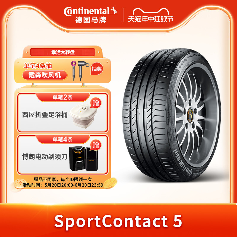 德国马牌轮胎225/45R18 95W XL CSC5 SSR防爆胎-封面