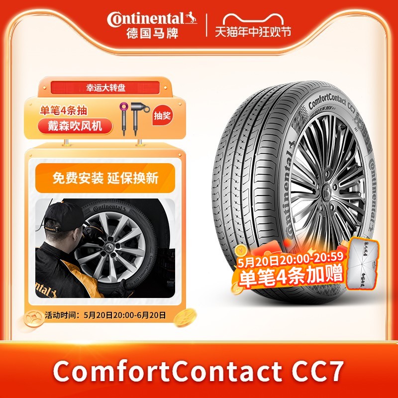 德国马牌轮胎195/65R15 91V CC7 适配卡罗拉福克斯起亚