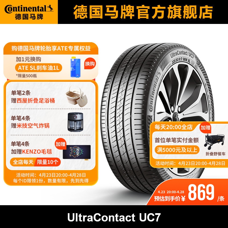 德国马牌轮胎235/50R18 101W XL FR UC7适配凯迪拉克辉腾领克-封面