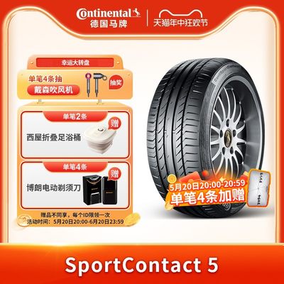 德国马牌225/50R1895W防爆胎