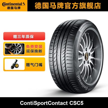 德国马牌轮胎225/50R17 94W CSC5 SSR防爆胎适配奔驰C级