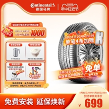 德国马牌轮胎215/55R17 94V FR CC7适配日产天籁 大众帕萨特 迈腾