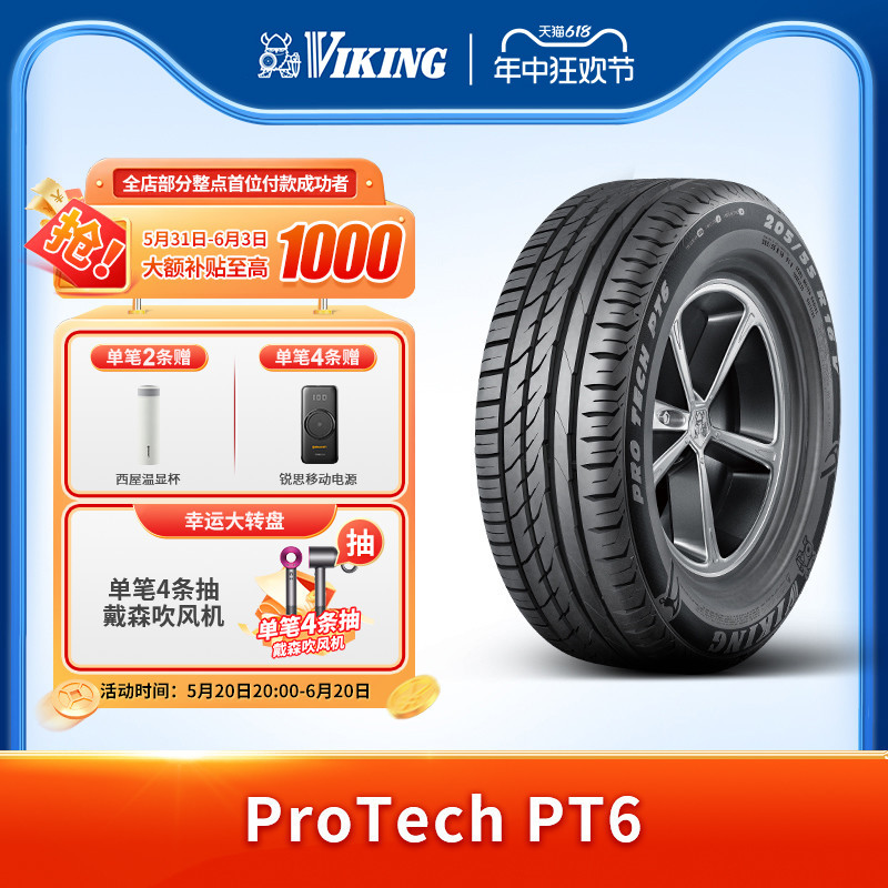 北欧维京235/55R17汽车轮胎