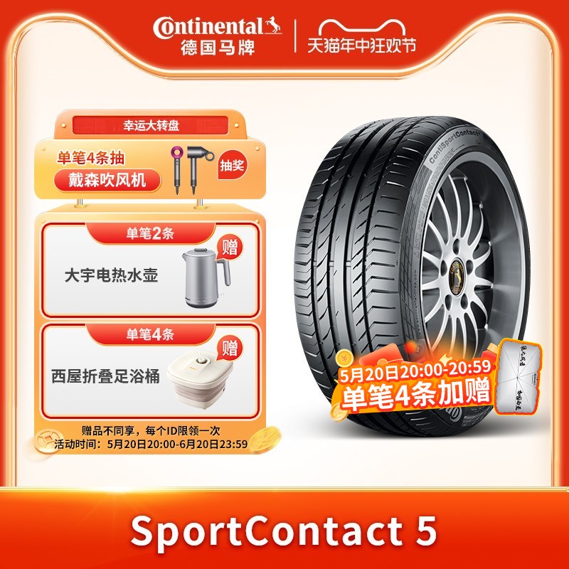 德国马牌轮胎225/50R17 94W CSC5 SSR防爆胎适配奔驰C级