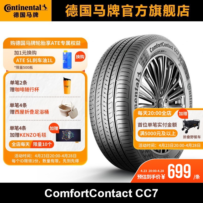 德国马牌215/55R17汽车轮胎