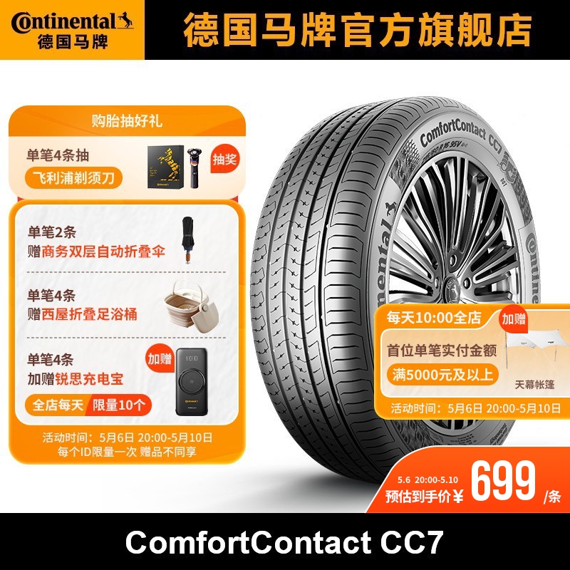 德国马牌215/55R17汽车轮胎