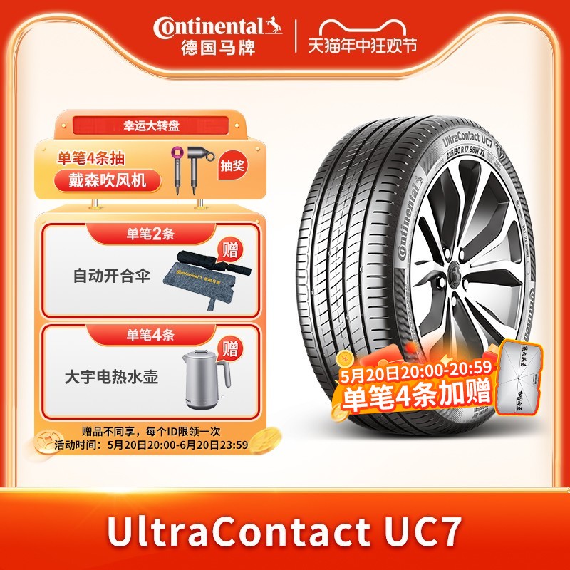 德国马牌轮胎205/60R16 96V XL FR UC7适配别克英朗雪佛兰科鲁兹