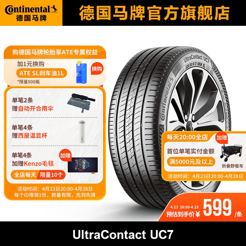 德国马牌215/60R16汽车轮胎