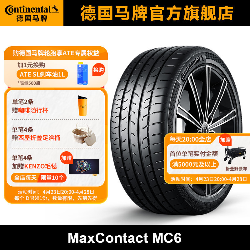 德国马牌245/40R1795W轮胎