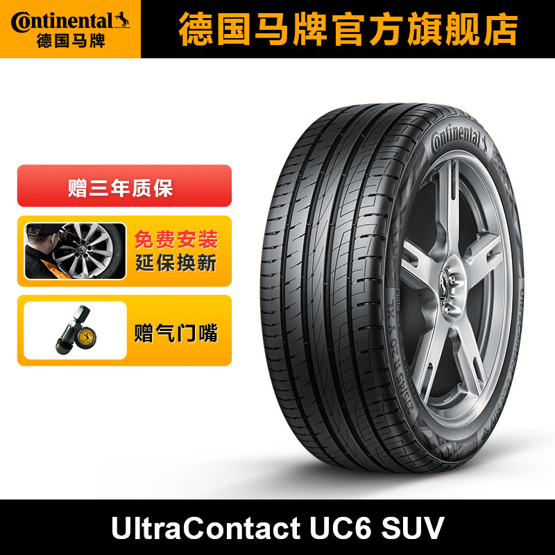 德国马牌轮胎235/55R18 100V FR UC6 SUV适配比亚迪S7 汽车零部件/养护/美容/维保 乘用车轮胎 原图主图