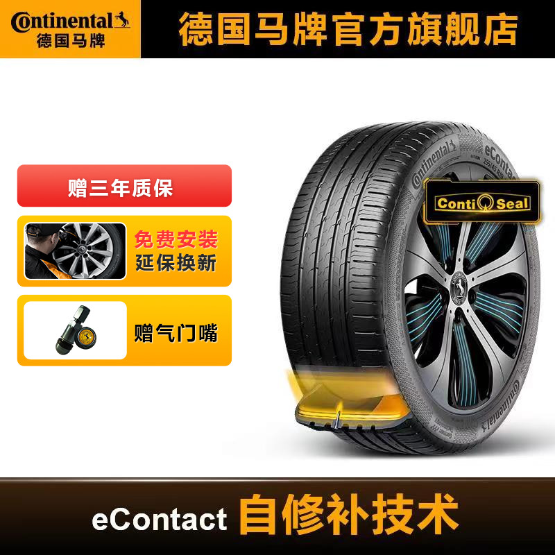 德国马牌轮胎255/45R19 104W eContact CS自修补 SIL静音棉 汽车零部件/养护/美容/维保 乘用车轮胎 原图主图