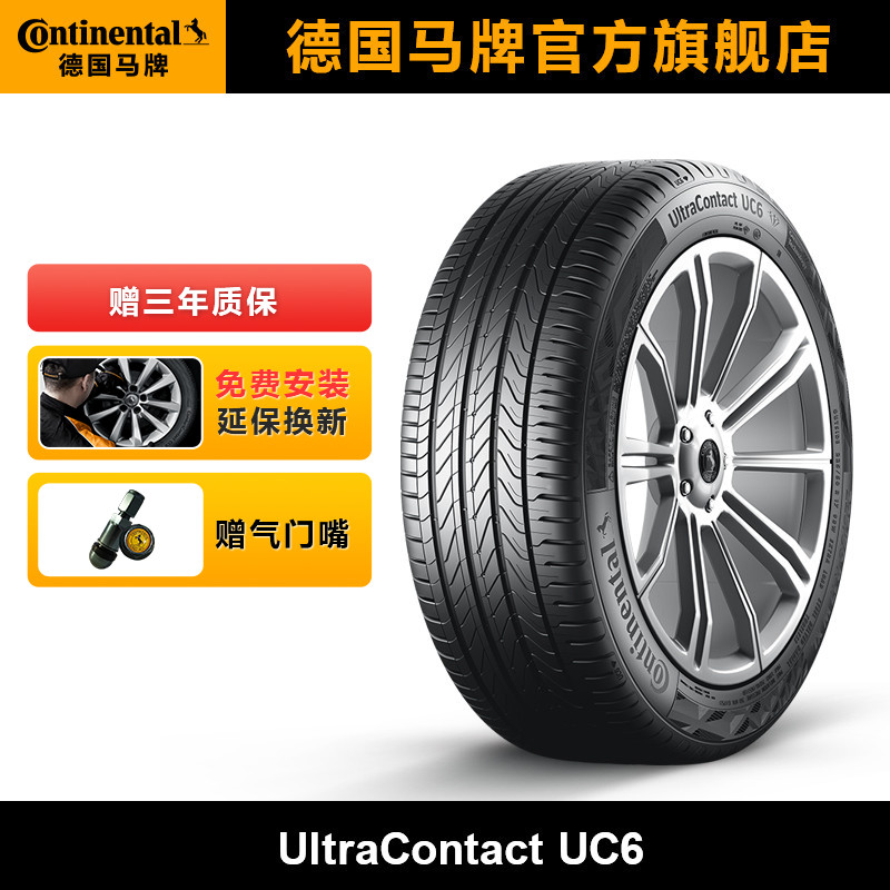 德国马牌轮胎205/55R17 91V UC6适配日产劲客雪铁龙世嘉/C