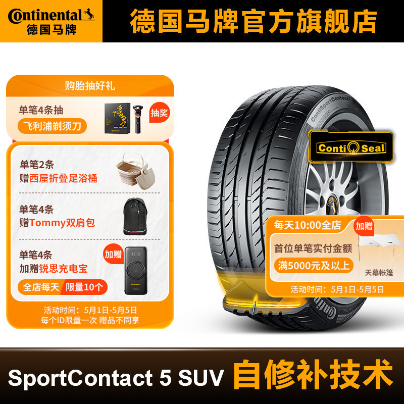 德国马牌轮胎235/55R18 100V FR CSC5 SUV CS自修补轮胎适配科帕 汽车零部件/养护/美容/维保 乘用车轮胎 原图主图