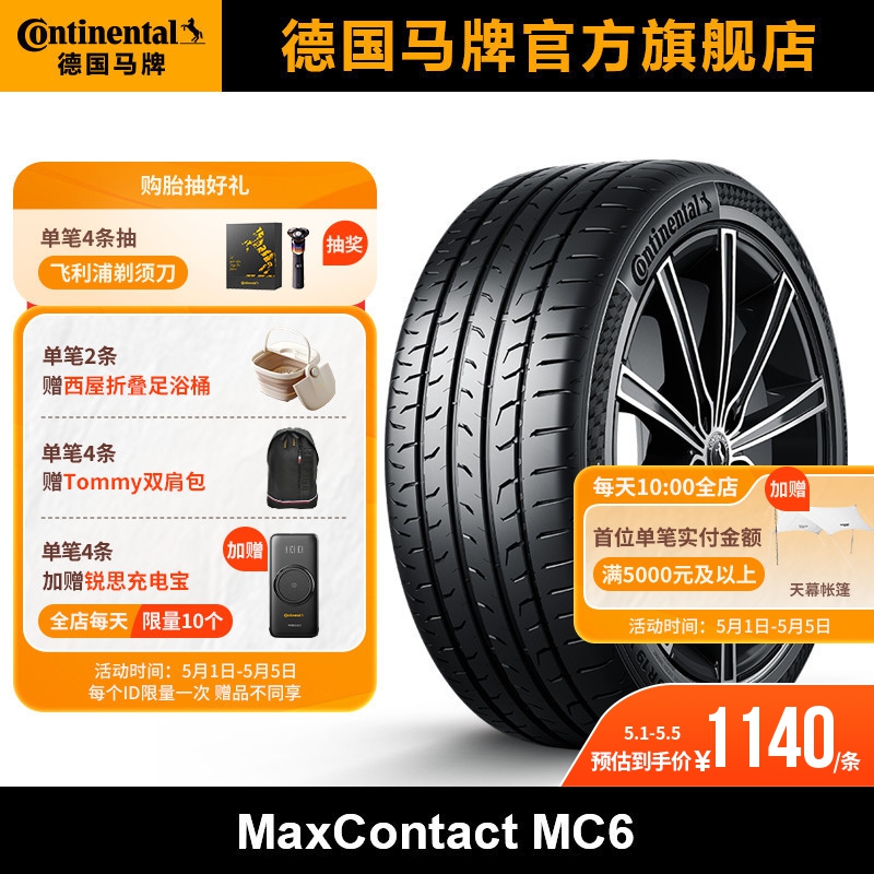 德国马牌245/40R1897Y轮胎