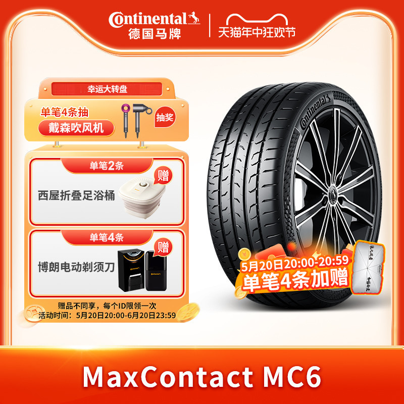 【特】德国马牌轮胎255/45R19 100Y FR MC6 适配Model Y汽车轮胎 汽车零部件/养护/美容/维保 乘用车轮胎 原图主图