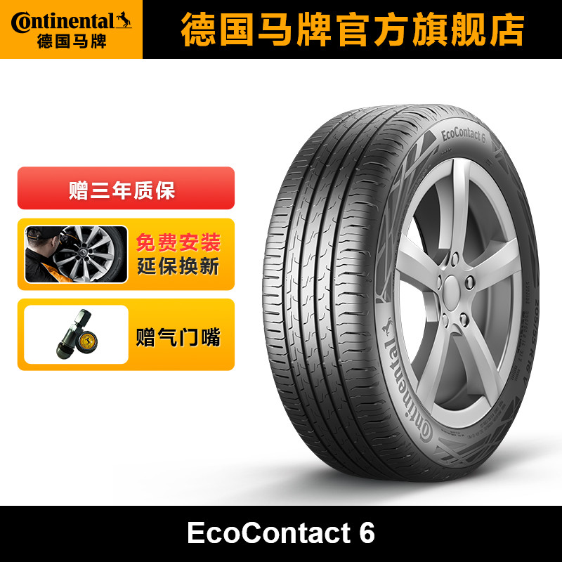 德国马牌245/45R20轮胎