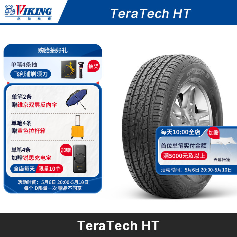 北欧维京235/50R18汽车轮胎