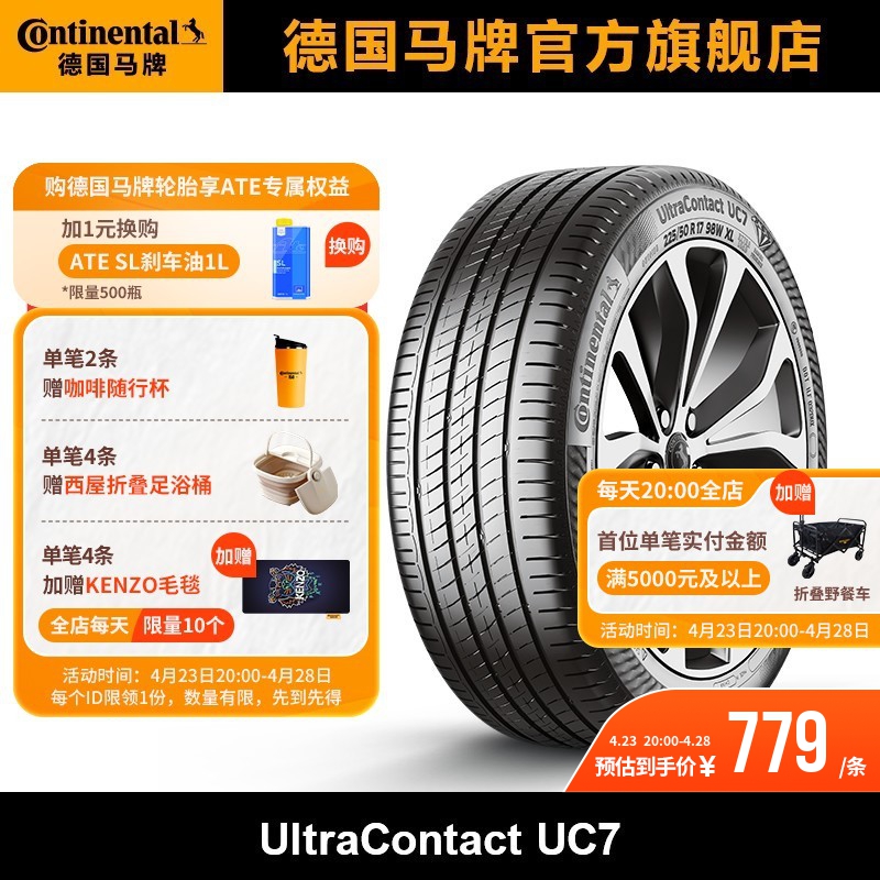 德国马牌225/50R17UC7汽车轮胎