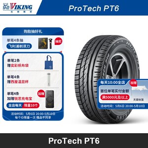 北欧维京轮胎205/55R16 91V FR PT6适配奥迪A3 大众朗逸途安速腾