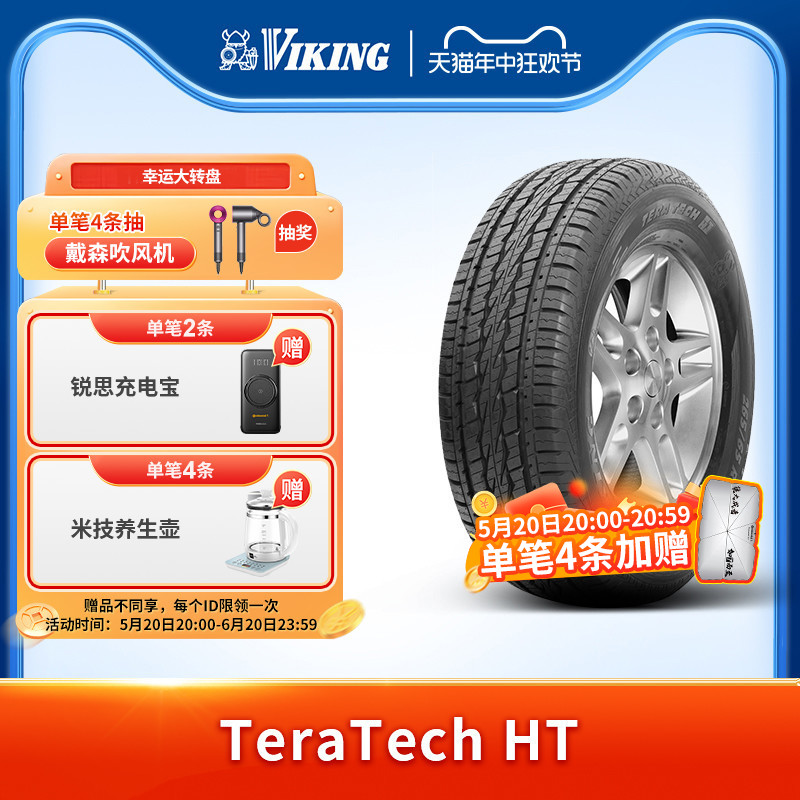 北欧维京轮胎235/60R18 103V FR VIK HT适配路虎神行者沃尔沃XC60