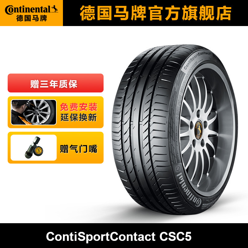 德国马牌225/45R1791W防爆胎