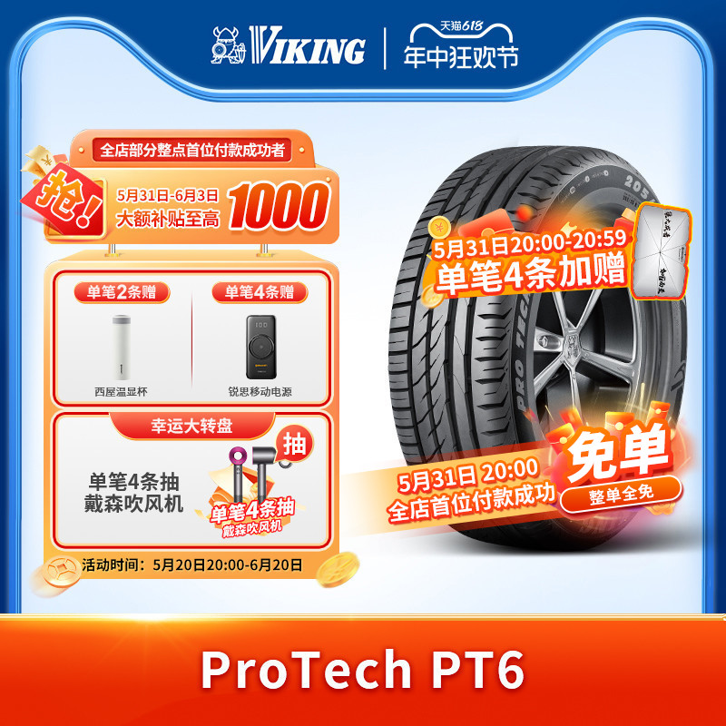 北欧维京225/50R17汽车轮胎