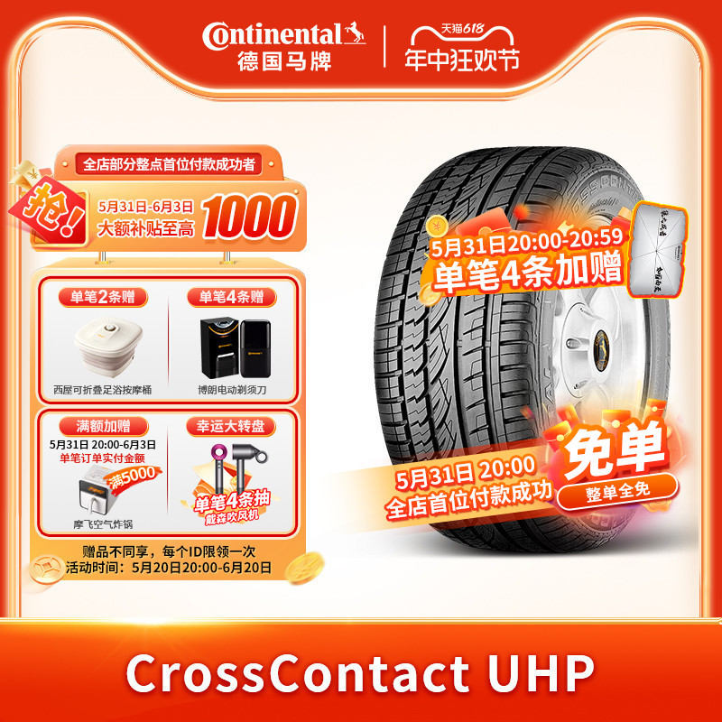 德国马牌轮胎275/50R20 109W ML CCUHP MO适配奔驰 GL/GLS/G级 汽车零部件/养护/美容/维保 乘用车轮胎 原图主图