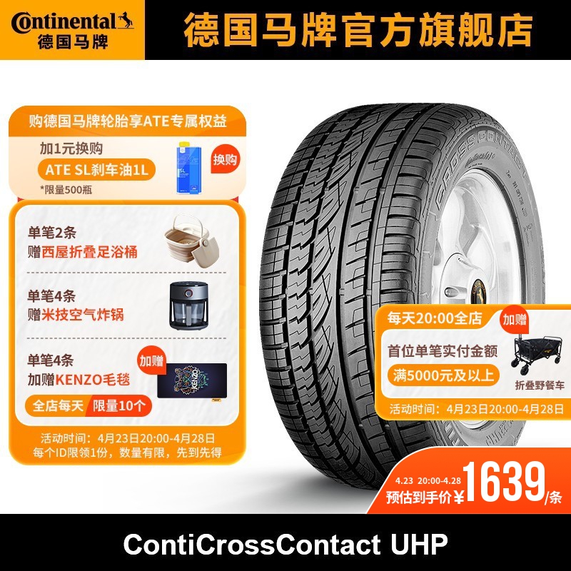 德国马牌轮胎255/50R19 107W XL UHP SSR防爆胎适配宝马 X5/X6-封面