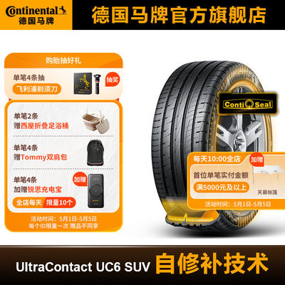 德国马牌235/50R1897V轮胎