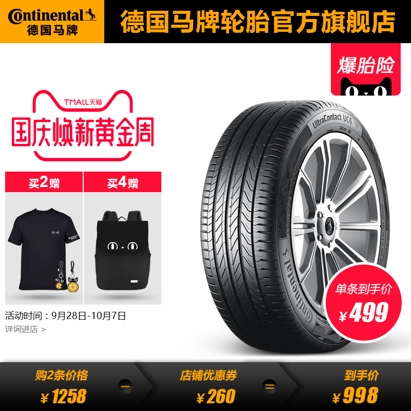 µÂ¹úÂíÅÆÂÖÌ¥205/55R16 91V FR ULTC UC6ÊÊÅäÂí×Ô´ï6±êÖÂ307