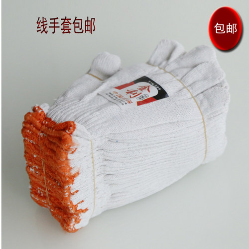 白色防护作业500克棉线手套包邮