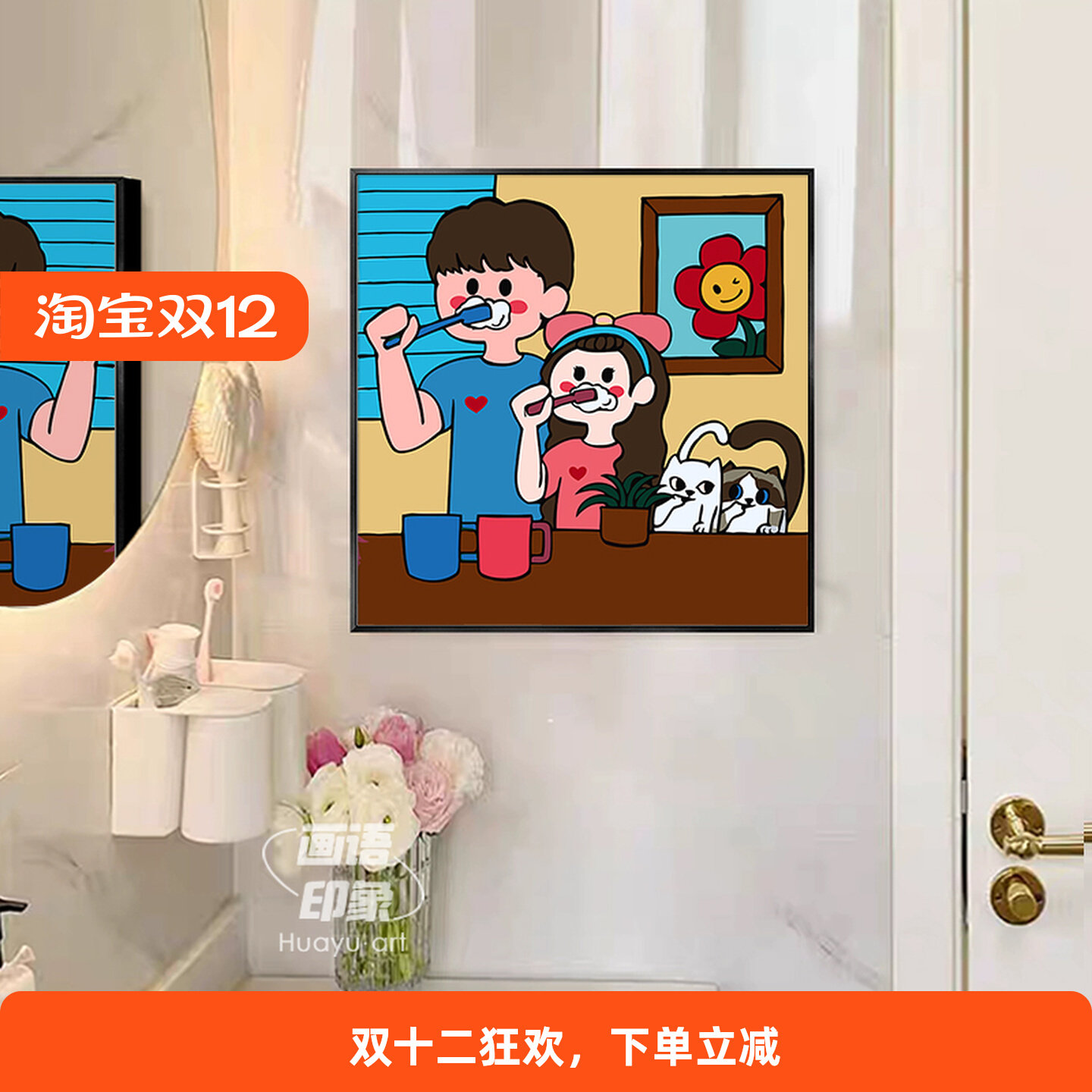 一起刷牙多巴胺卡通情侣洗手间装饰画免打孔洗手台瓷砖遮丑防水画