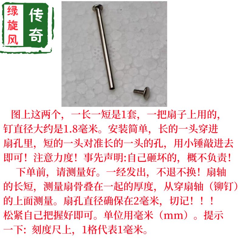 西班牙折扇扇钉扇轴铆钉扇子配件