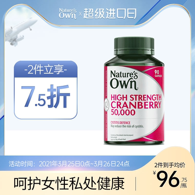 澳洲NaturesOwn自然澳蔓越莓50000mg*90粒呵护泌尿改善私处护理