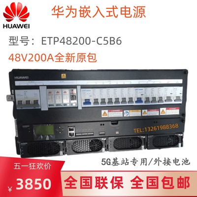 5G基站宽19英寸高5U华为开关电源