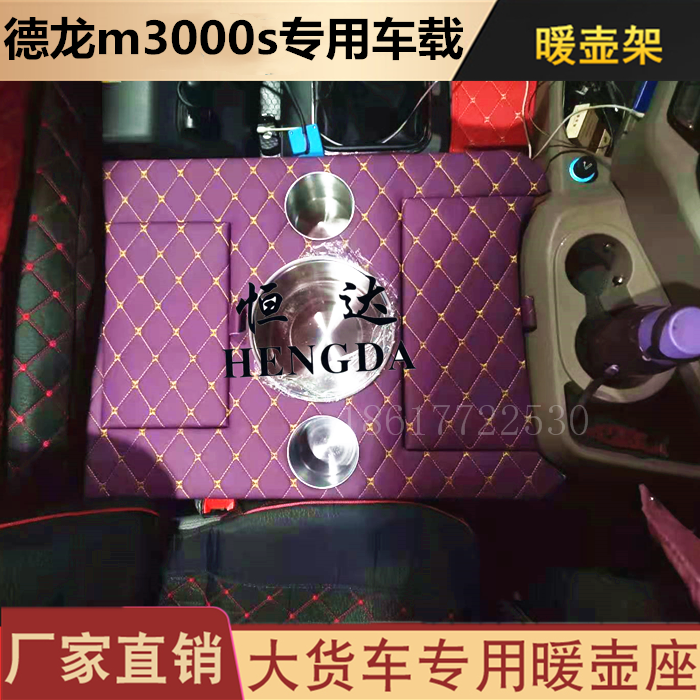 陕汽德龙M3000S 暖壶架子新款M车载水壶架车用杯架大货车暖瓶座