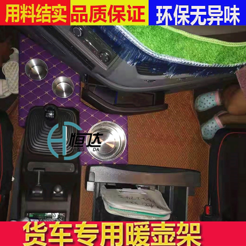东风天龙天锦大力神货车驾驶室配件暖瓶架水壶架茶杯座水杯架装饰