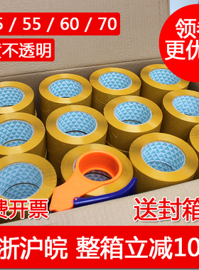 封箱胶带纸批发胶带封箱带高粘封箱胶纸带胶布米黄不透明胶