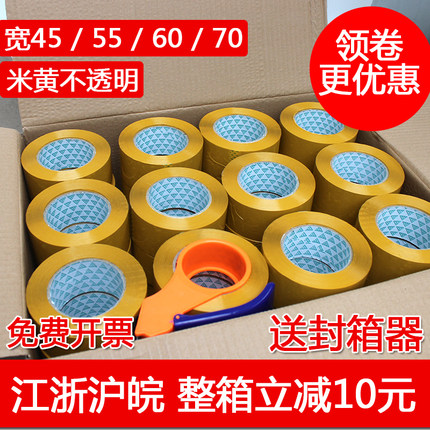 封箱胶带纸批发胶带封箱带高粘封箱胶纸带胶布米黄 不透明胶纸