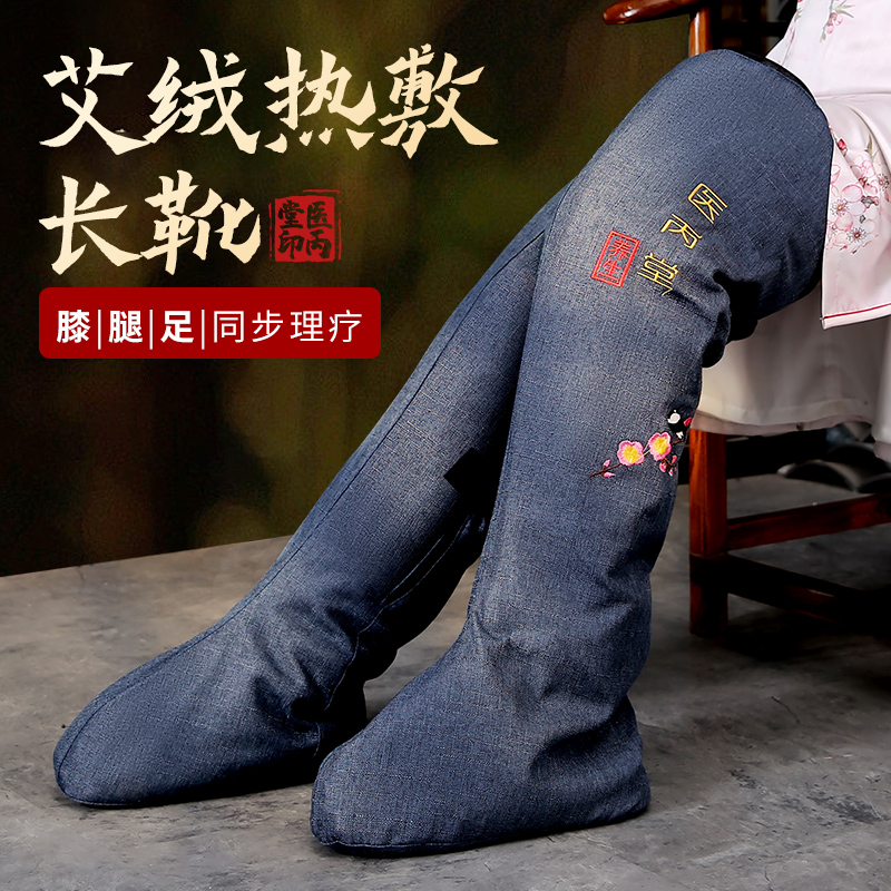 電加熱艾灸護(hù)膝艾絨熱敷護(hù)腳踝老寒腿熱敷膝蓋關(guān)節(jié)護(hù)腿長筒靴暖腳